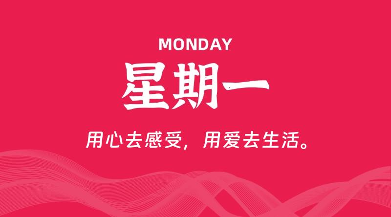 07月22日，星期一, 每天60秒读懂全世界！-科德博客