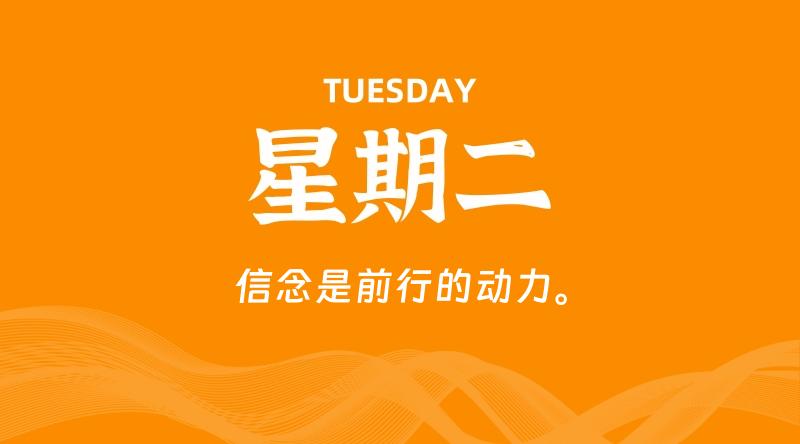 07月23日，星期二, 每天60秒读懂全世界！-科德博客