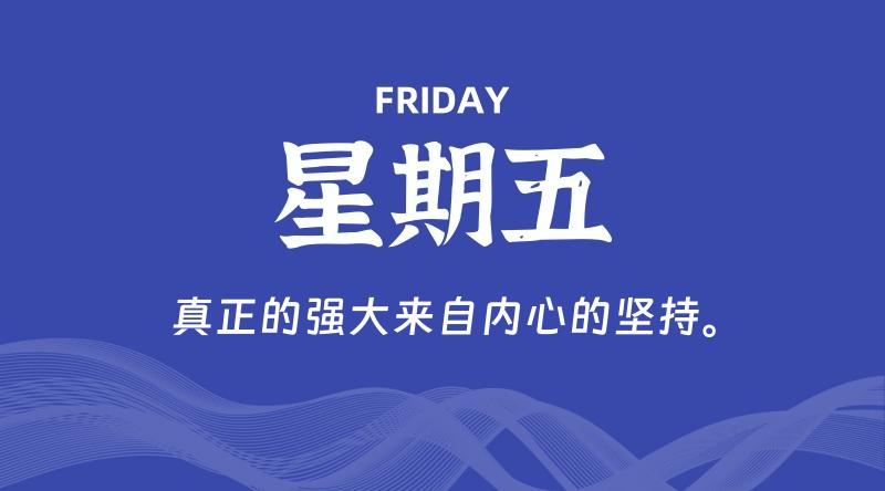 07月26日，星期五, 每天60秒读懂全世界！-科德博客