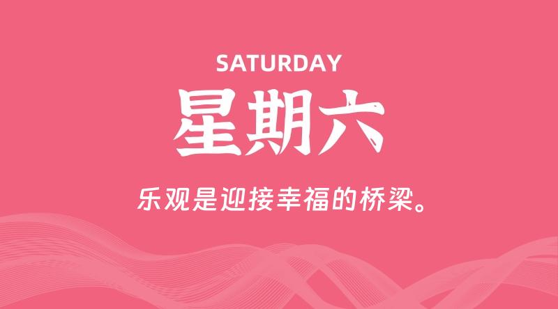 07月27日，星期六, 每天60秒读懂全世界！-科德博客