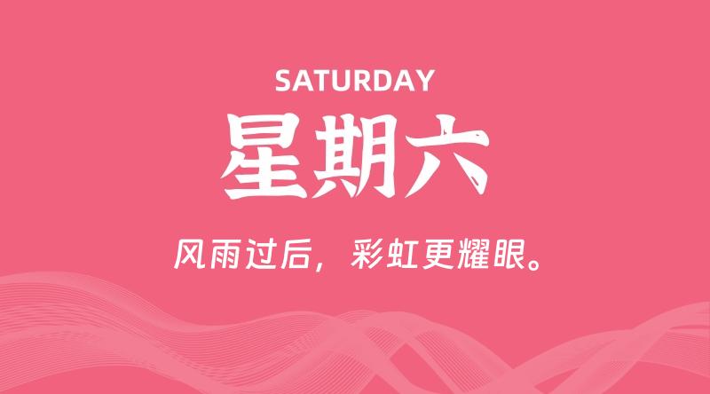 10月26日，星期六, 每天60秒读懂全世界！-科德博客