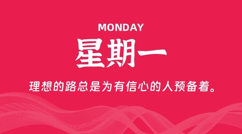 11月25日，星期一, 每天60秒读懂全世界！-科德博客