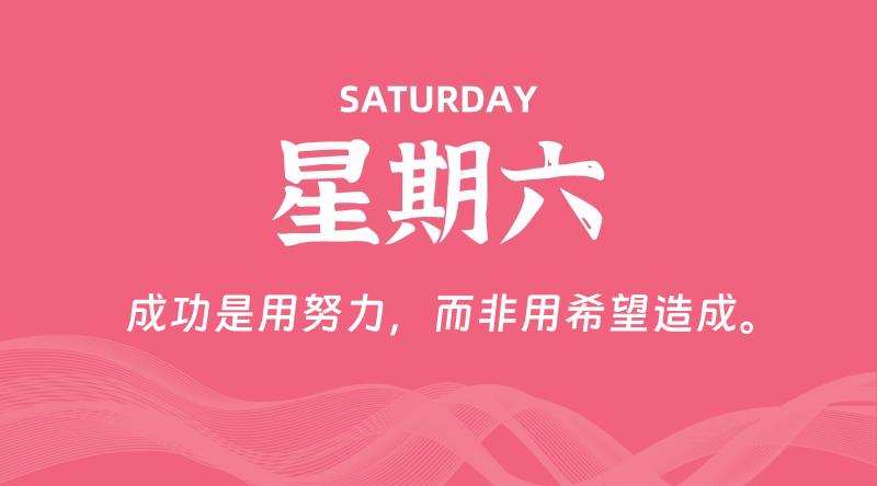 12月07日，星期六, 每天60秒读懂全世界！-科德博客