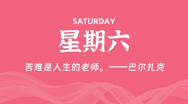 12月14日，星期六, 每天60秒读懂全世界！-科德博客