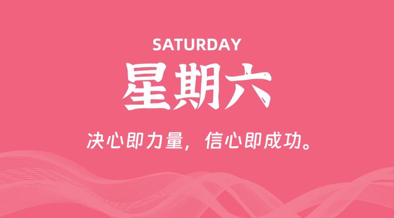 12月21日，星期六, 每天60秒读懂全世界！-科德博客