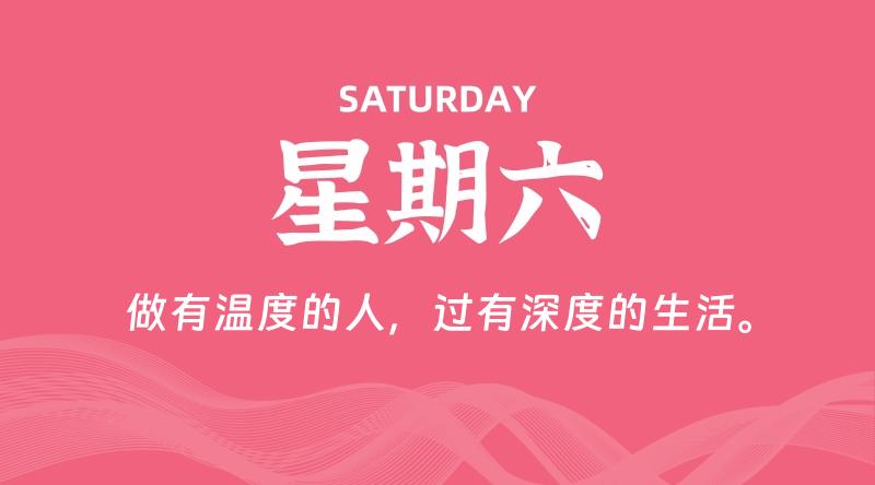 02月08日，星期六, 每天60秒读懂全世界！-科德博客