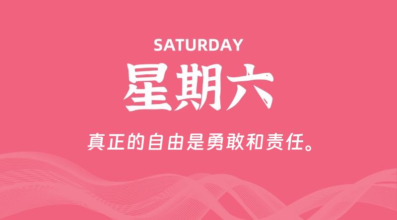 02月15日，星期六, 每天60秒读懂全世界！-科德博客