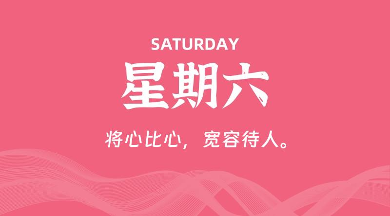 02月22日，星期六, 每天60秒读懂全世界！-科德博客