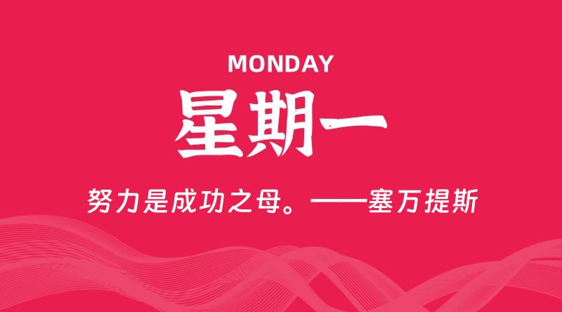 03月03日，星期一, 每天60秒读懂全世界！-科德博客