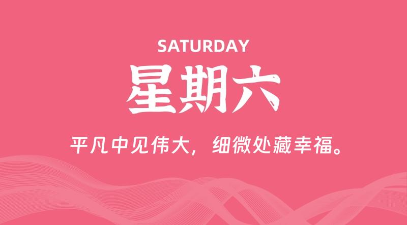 03月15日，星期六, 每天60秒读懂全世界！-科德博客